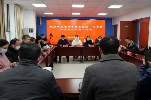 省荣康医院考察学习“新时代六尺巷工作法”