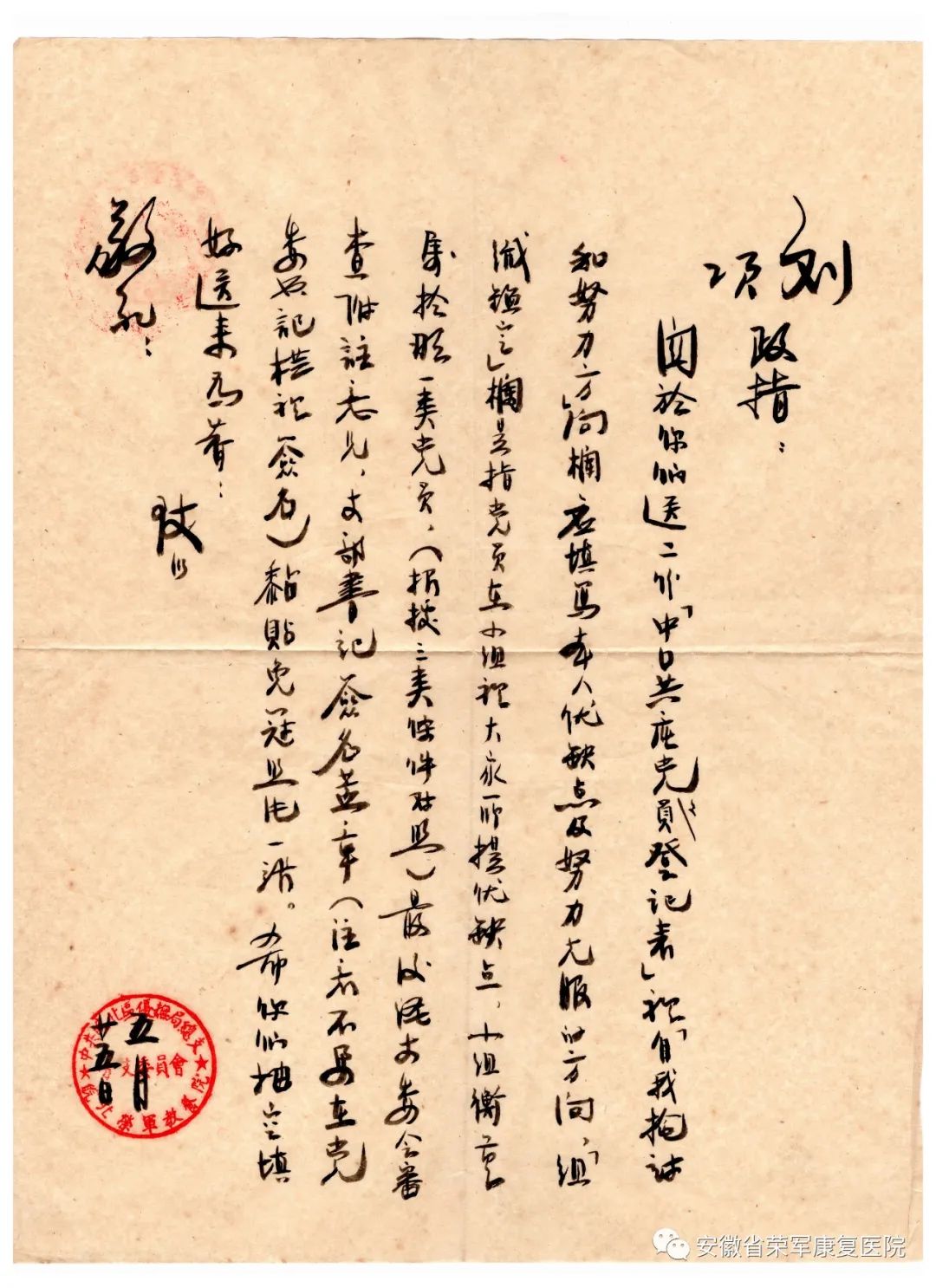 安徽省荣军康复医院院志：政治工作，宣传教育篇