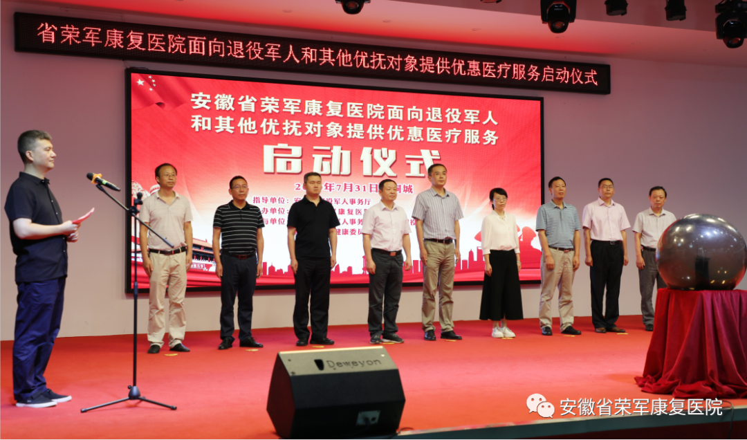 安徽省荣军康复医院面向退役军人和其他优抚对象优惠医疗服务启动...