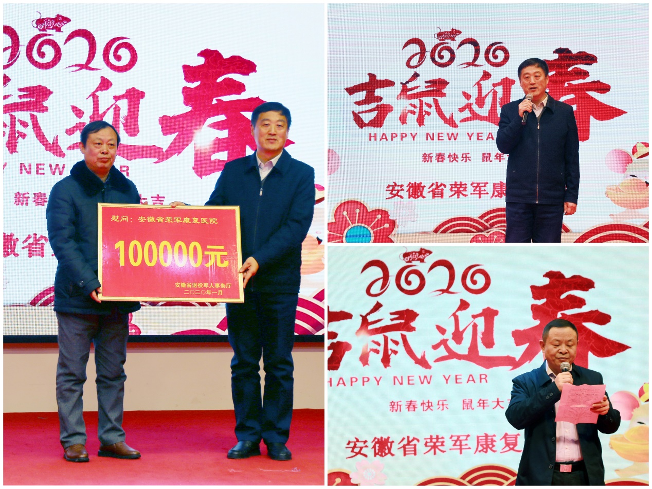 安徽省荣军康复医院2020年新春联欢会圆满举行