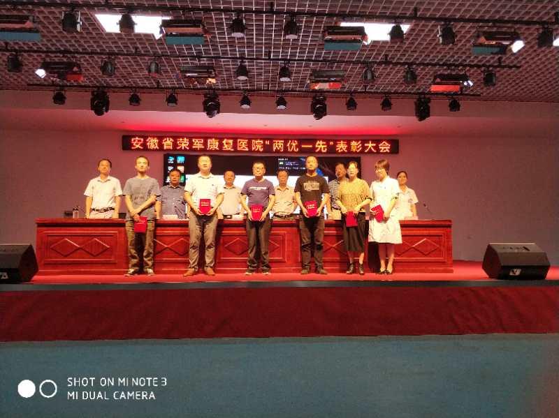 省荣康医院召开“两优一先”表彰大会