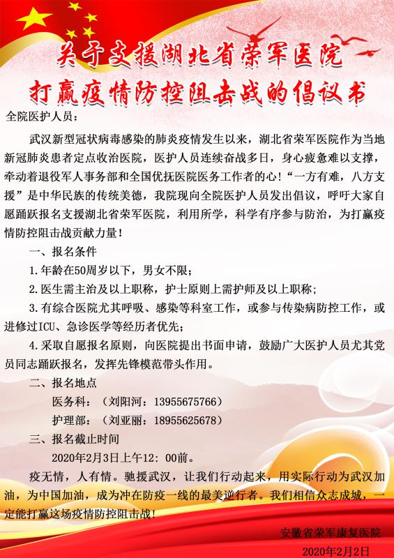 勤学苦练强本领,时刻备战听号召——安徽省荣康医院召开支援湖北...