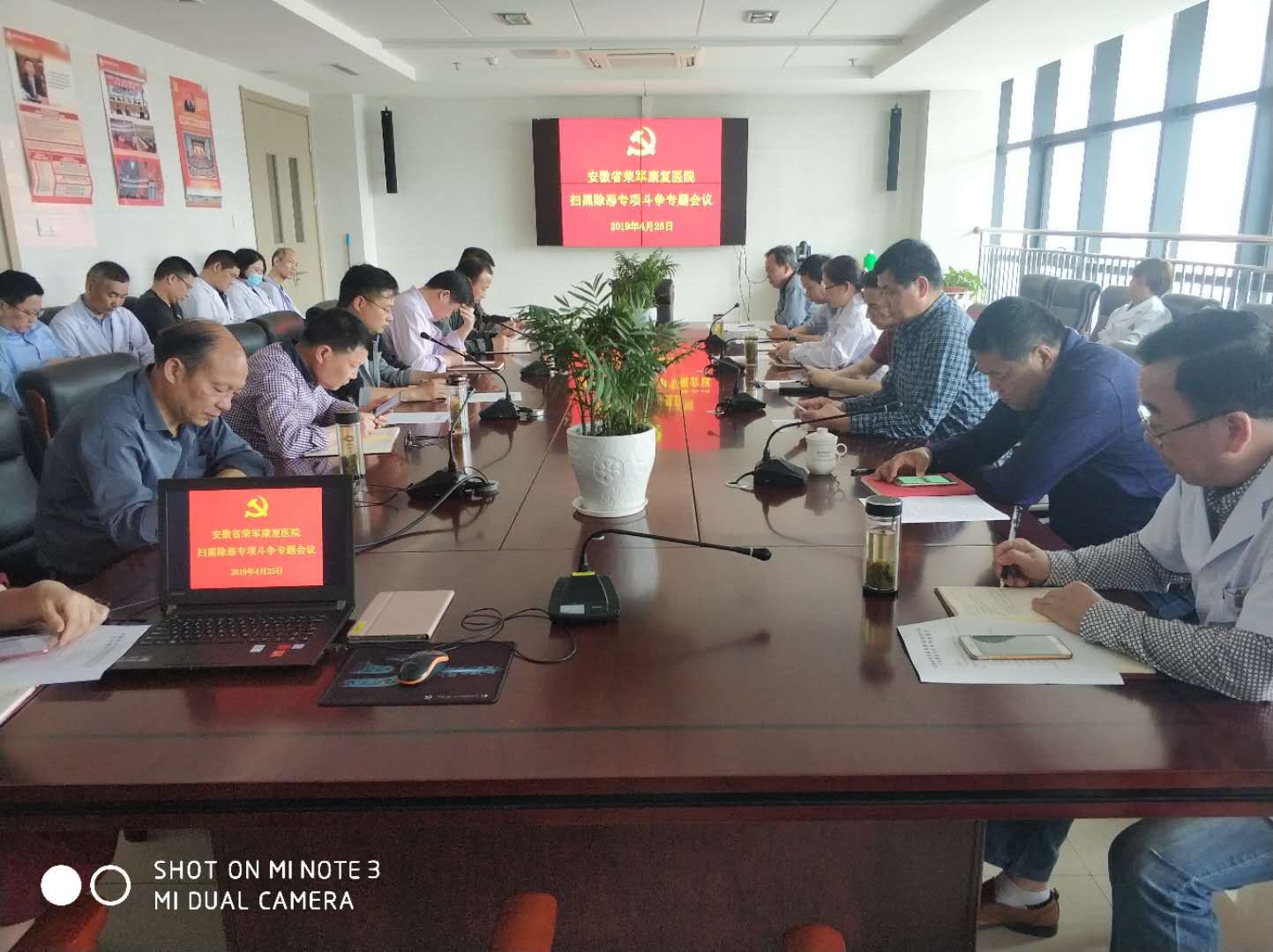 省荣康医院召开扫黑除恶专项斗争专题会议