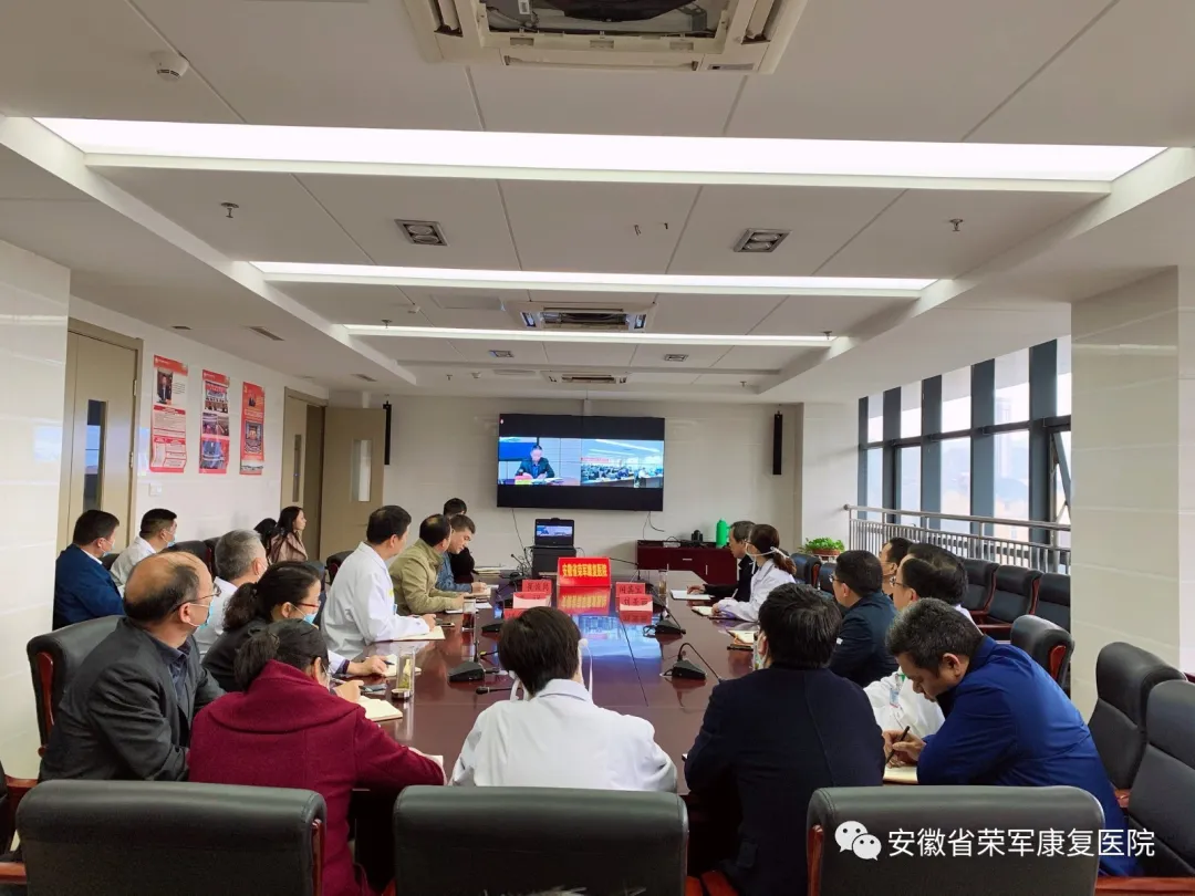 省荣军康复医院组织收看全省退役军人系统党风廉政建设工作视频会...