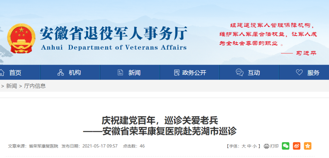庆祝建党百年,巡诊关爱老兵——安徽省荣军康复医院赴芜湖市巡诊