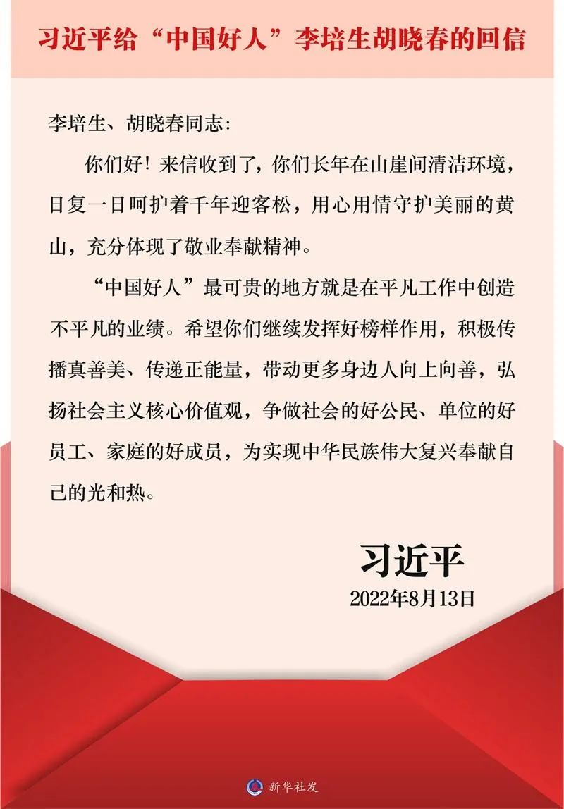 关于“习近平总书记给‘中国好人’李培生胡晓春回信”,他们这样...