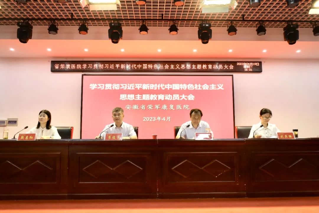 省荣康医院召开学习贯彻习近平新时代中国特色社会主义思想主题教...