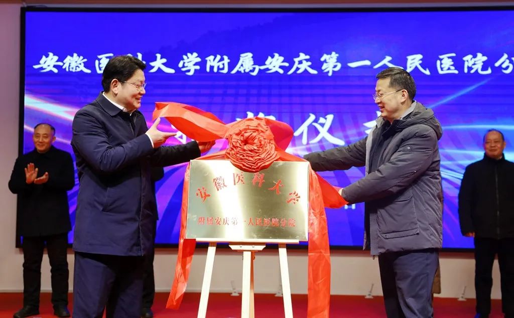 安徽省荣军康复医院举行安徽医科大学附属安庆第一人民医院分院揭...