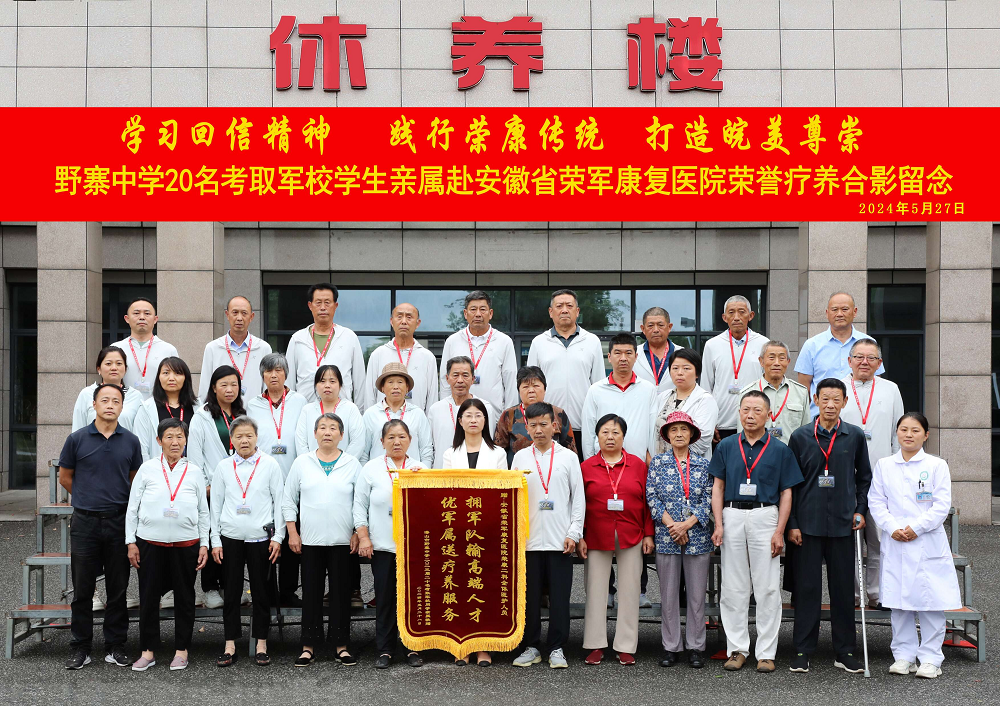 学习回信精神 践行荣康传统 打造皖美尊崇——组织野寨中学20...