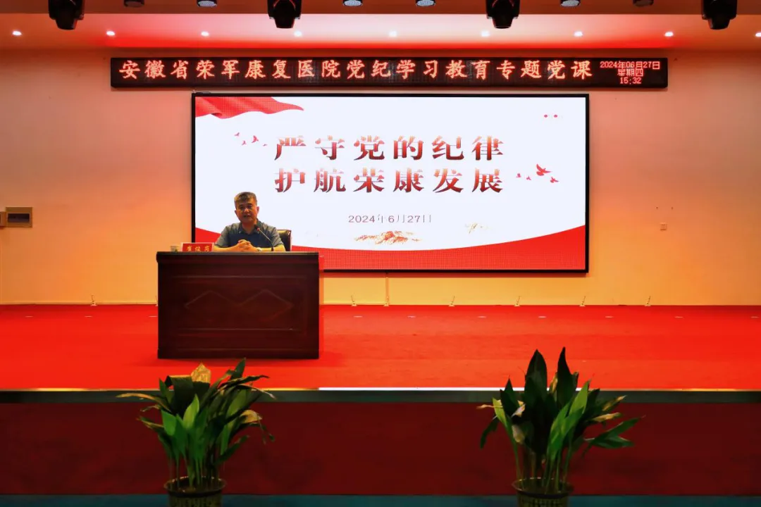 【庆祝建党103周年】省荣康医院举行党纪学习教育专题党课报告...