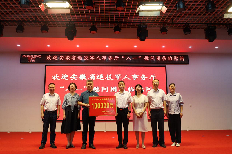 安徽省荣军康复医院庆“八一”系列活动圆满落幕