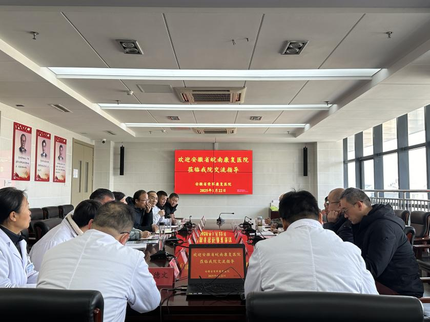 【交流互鉴 共话发展】安徽省皖南康复医院专家莅临我院参观交流