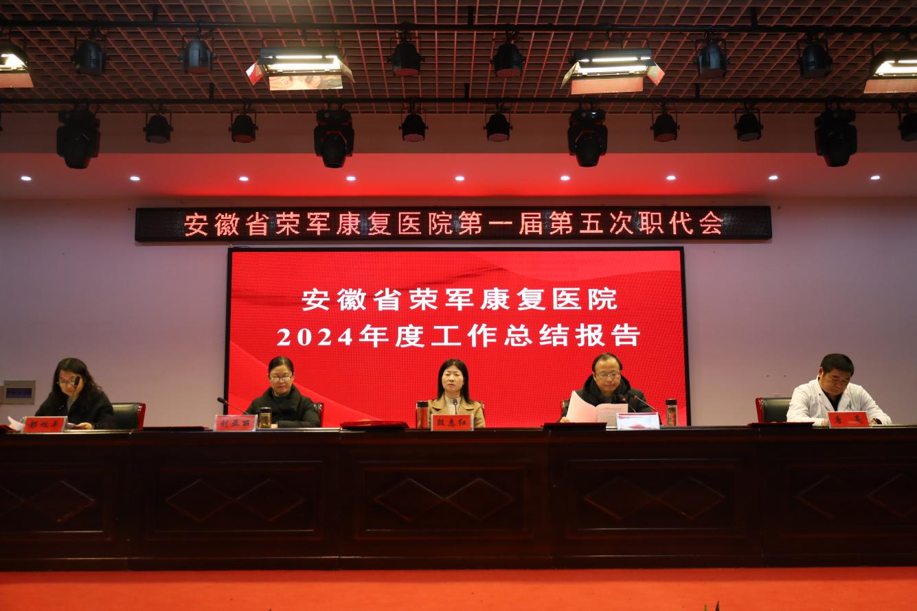 载誉奋进 聚力启程 | 省荣康医院召开2024年度总结表彰大...