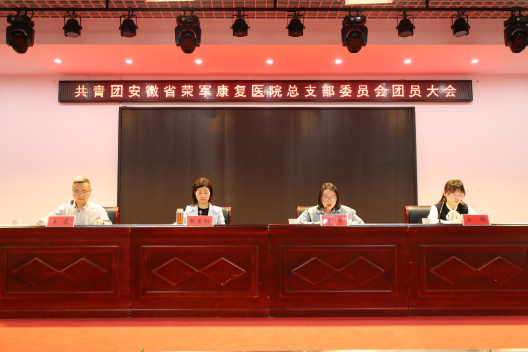 团聚青年力量 扬帆启航新程——省荣康医院团总支顺利召开换届选...