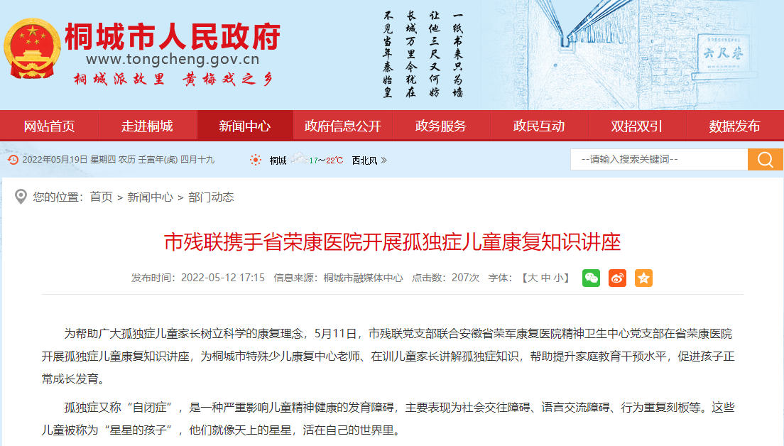 市残联携手省荣康医院开展孤独症儿童康复知识讲座