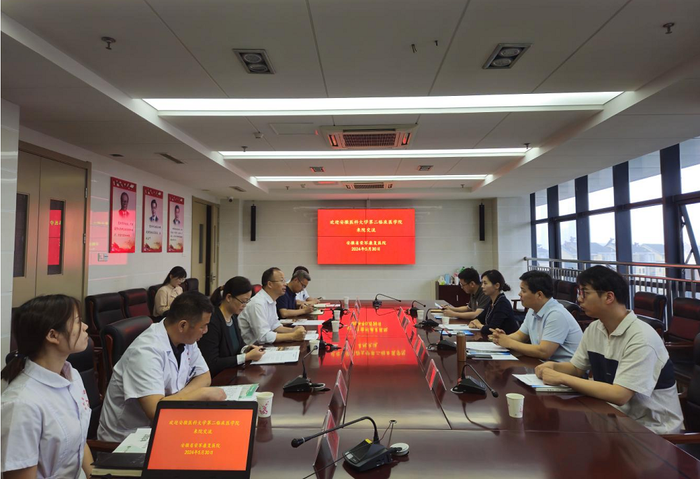 【交流互鉴】安徽医科大学第二临床医学院来院调研交流